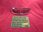 1953 Chrysler Windsor Mopar One Parking Turn Signal Light Bezel Free Shipping. Fixed Price $60.00.
